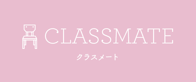 CLASSMATE クラスメート