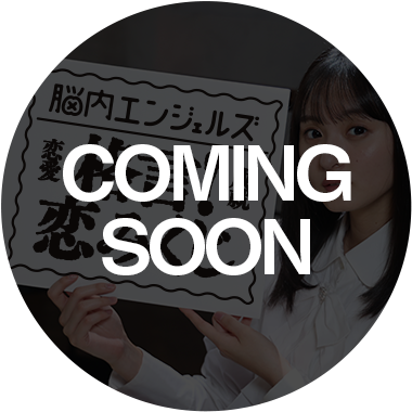 格言！恋みくじ